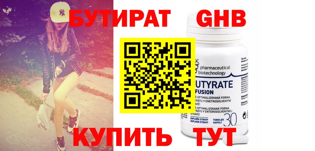 Бутират бутик Мариинск