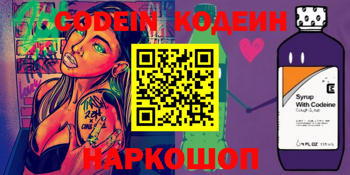 Мариинск  Codein Purple Drank  Кодеин напиток Lean (лин)  Вход с VPN 