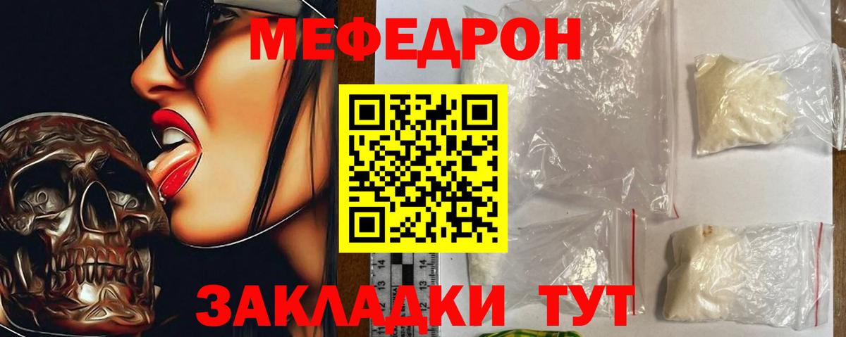 Меф мука Мариинск