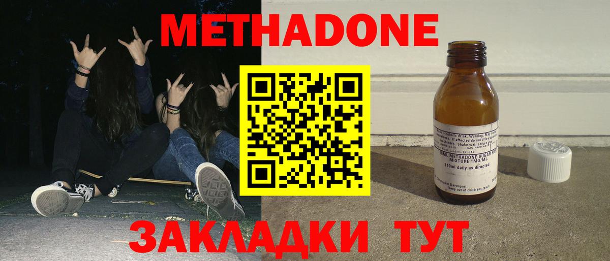 МЕТАДОН methadone Мариинск