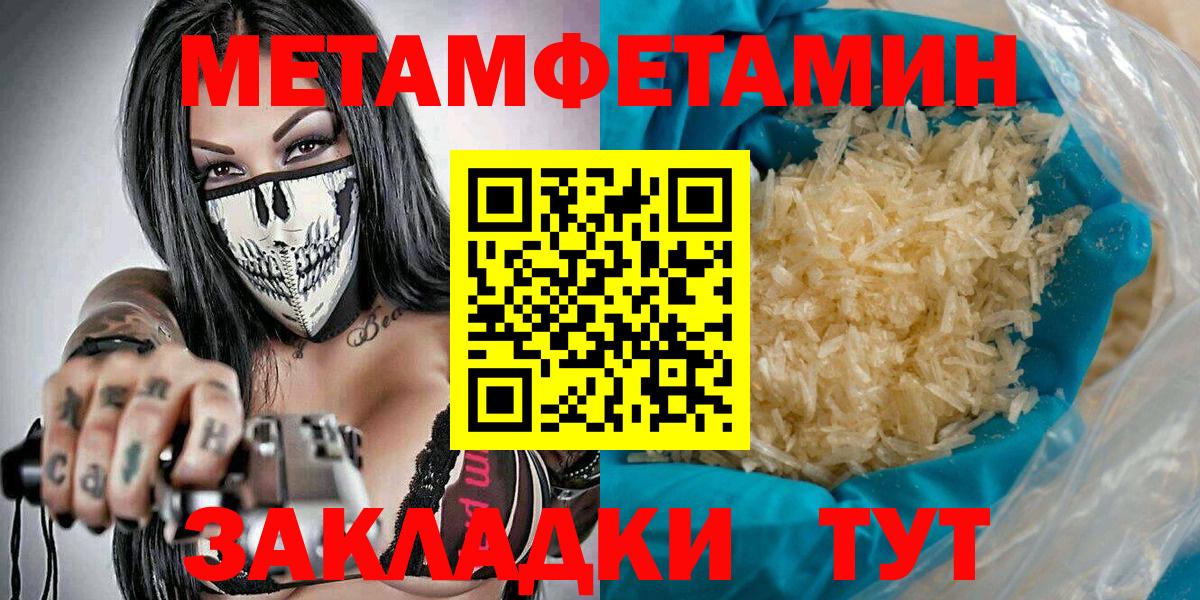 МЕТАМФЕТАМИН Methamphetamine  Вход с VPN  Мариинск 