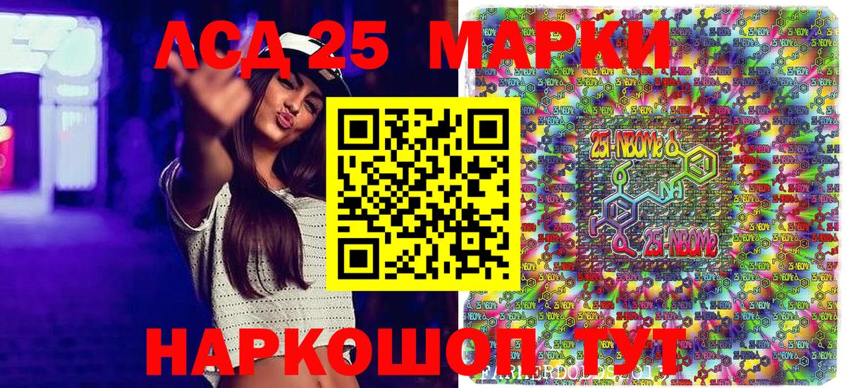 Марки 25I-NBOMe 1,5мг  Марки 25I-NBOMe 1,5мг  Мариинск  Марки NBOMe  Вход с VPN 